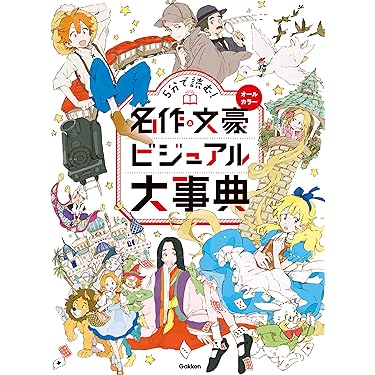 Amazon.co.jp 売れ筋ランキング: 絵本・児童書 の中で最も人気のある